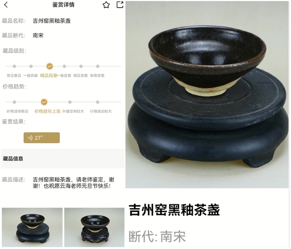 古玩陶瓷精品:宋代吉州窯黑釉茶盞（經(jīng)典茶器）拍賣(mài)，當(dāng)前價(jià)格637元