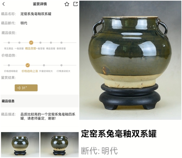 古玩陶瓷精品:明代定窯系兔毫釉雙系罐（1368年-1644年）拍賣，當前價格33500元