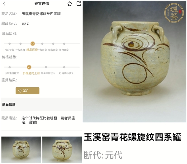 古玩陶瓷白釉褐彩花卉紋四系罐真品鑒賞圖