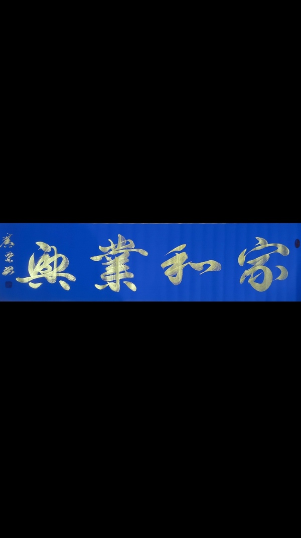 古玩轉(zhuǎn)賣原沈陽(yáng)軍區(qū)副司令員周廣梁少將書法拍賣，當(dāng)前價(jià)格458元