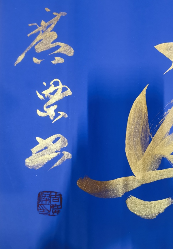 古玩字畫(huà)原沈陽(yáng)軍區(qū)副司令員周廣梁少將書(shū)法拍賣(mài)，當(dāng)前價(jià)格1499元