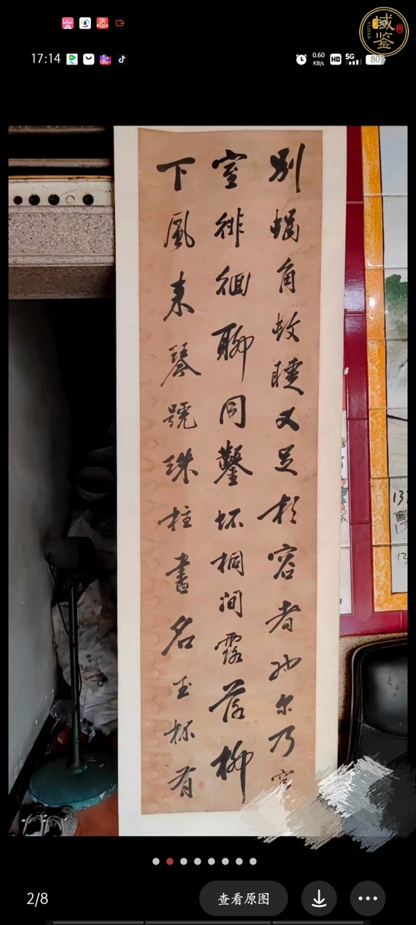 古玩字畫節(jié)庚子山《小園賦》行書四屏真品鑒賞圖