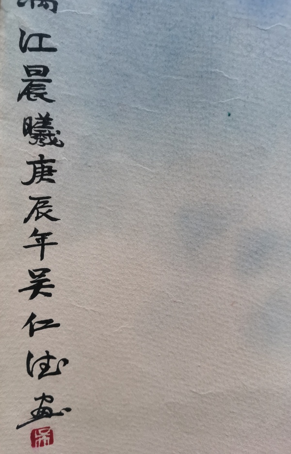 古玩字畫軍旅老書畫家吳仁德漓江晨曦圖拍賣，當(dāng)前價格699元