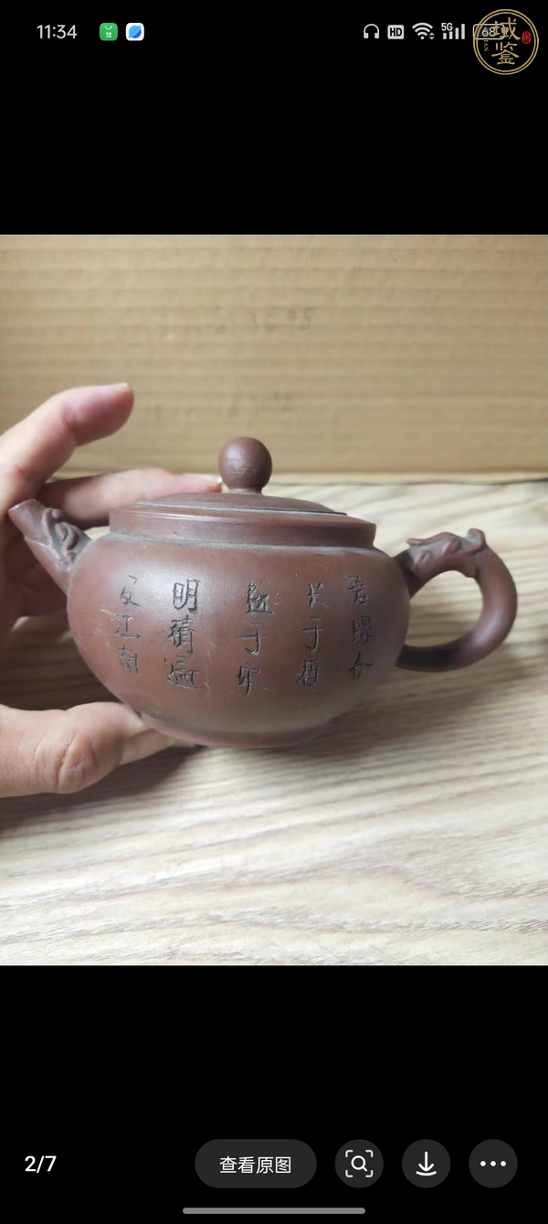 古玩雜項(xiàng)紫砂壺真品鑒賞圖