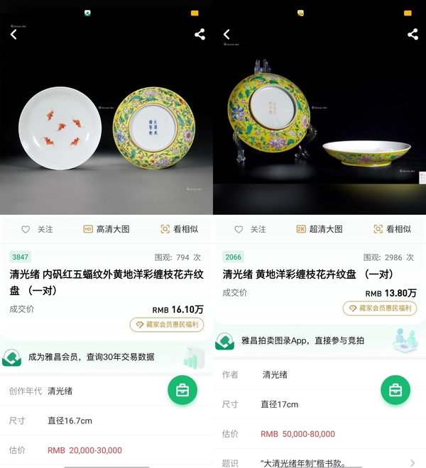 古玩陶瓷【2025新春精品官窯】清光緒黃地洋彩纏枝花卉五福紋盤拍賣，當(dāng)前價格68000元