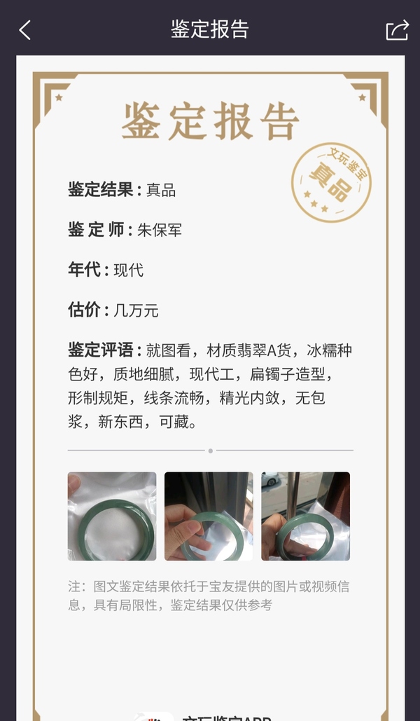 古玩玉器翡翠A貨半山水手鐲拍賣，當前價格6800元