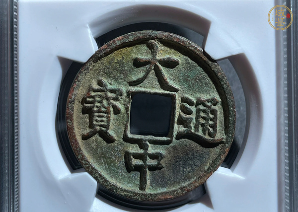 古玩大中背上浙真品鑒賞圖