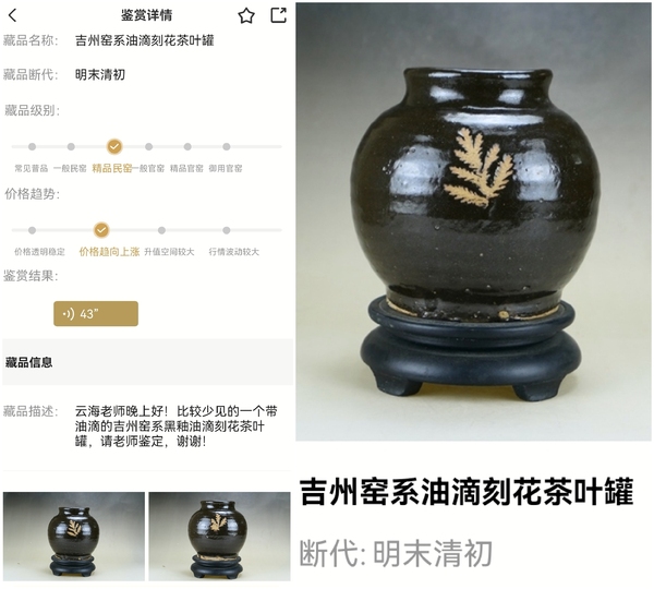 古玩陶瓷精品:明清吉州窯系油滴刻花茶葉罐（稀少品種）拍賣，當(dāng)前價(jià)格391元