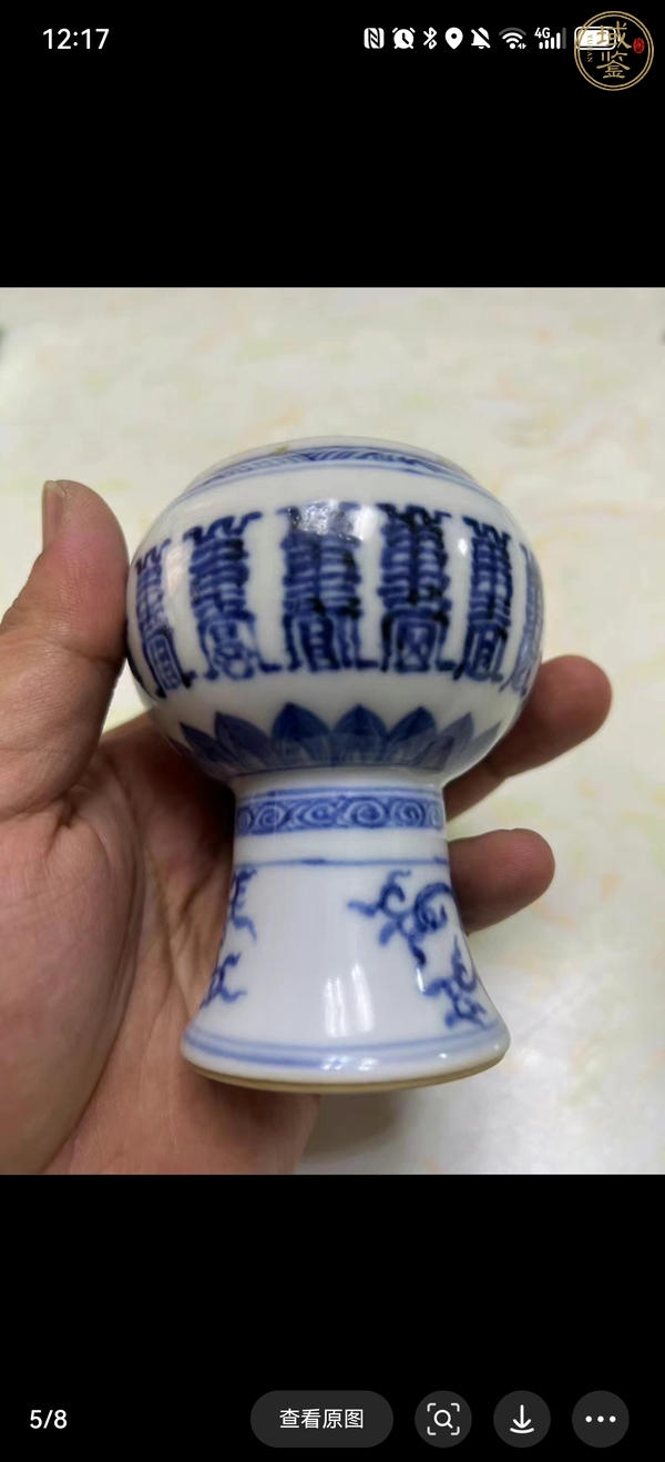 古玩陶瓷青花壽字豆真品鑒賞圖