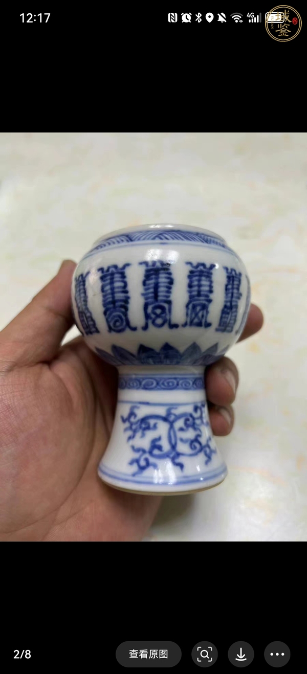 古玩陶瓷青花壽字豆真品鑒賞圖