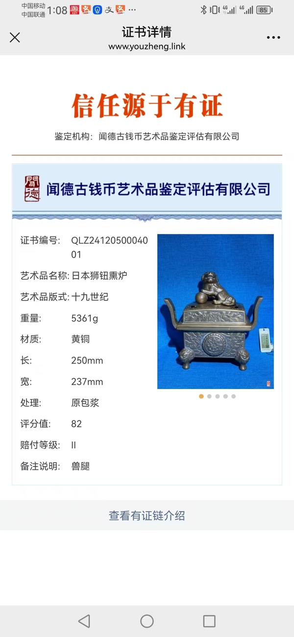 古玩銅器爐拍賣，當(dāng)前價格6800元