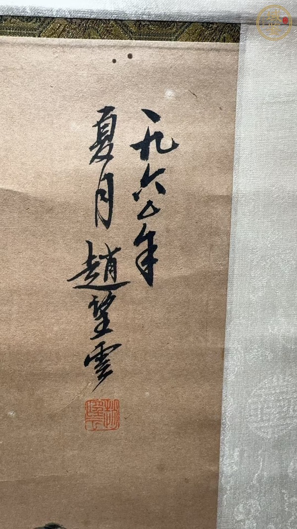 古玩字畫趙望云款山水真品鑒賞圖