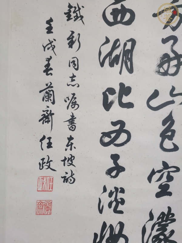 古玩字畫任政書法真品鑒賞圖