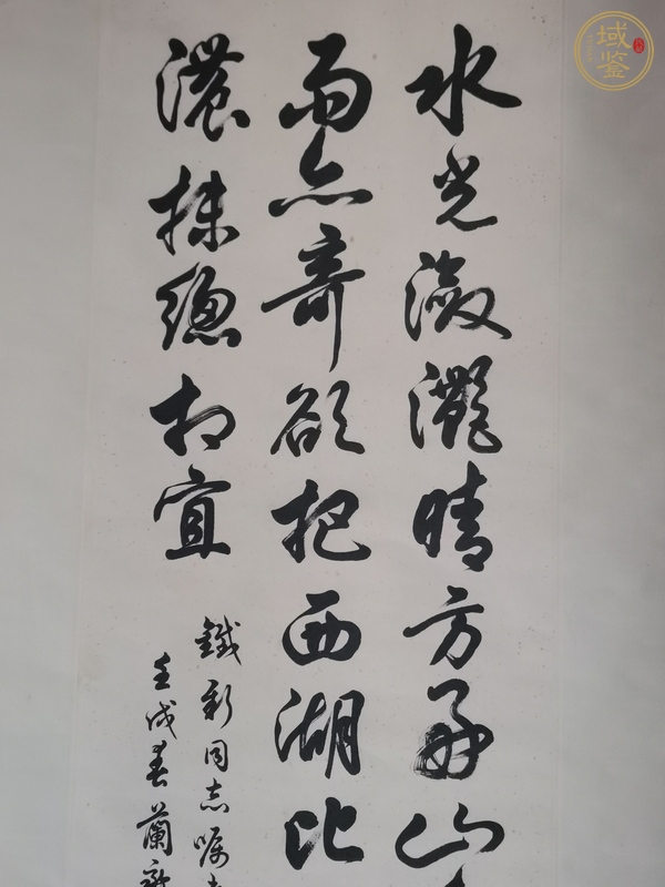 古玩字畫任政書法真品鑒賞圖