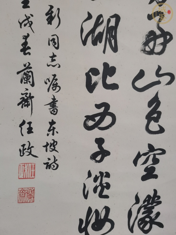 古玩字畫任政書法真品鑒賞圖