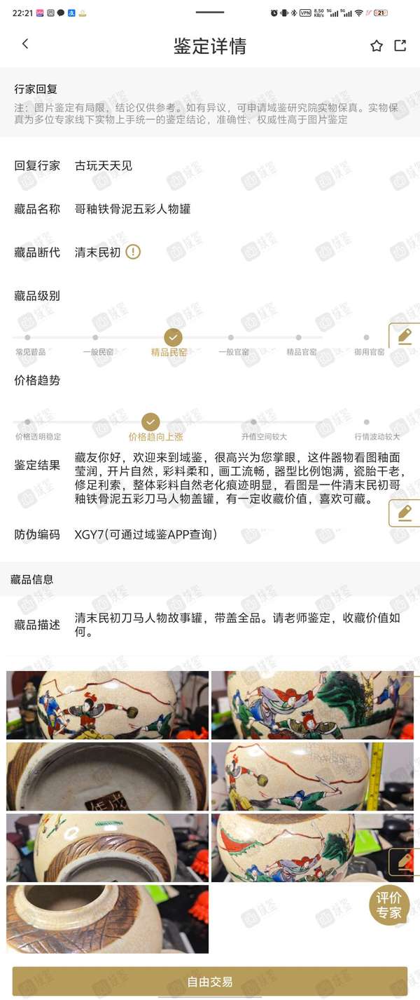古玩陶瓷哥釉***五彩人物罐拍賣,當前價格1580元