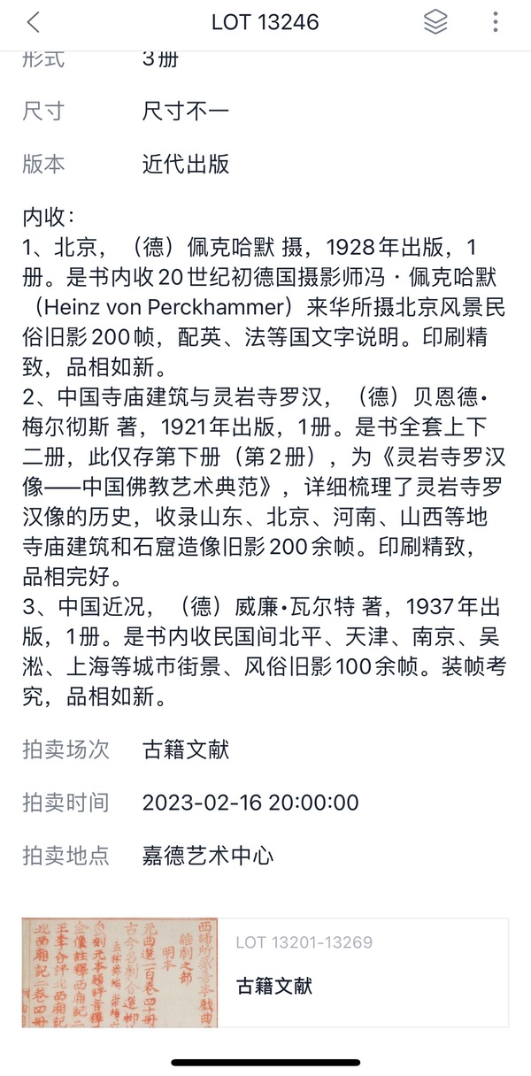 古玩字畫晚清民國 攝影書三本（來自嘉德大拍）拍賣，當前價格6900元