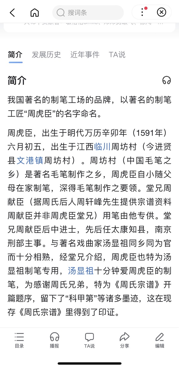 古玩陶瓷六七十年代 上海老字號(hào)“周虎臣”牌中國文房四寶 筆墨紙硯拍賣，當(dāng)前價(jià)格190元