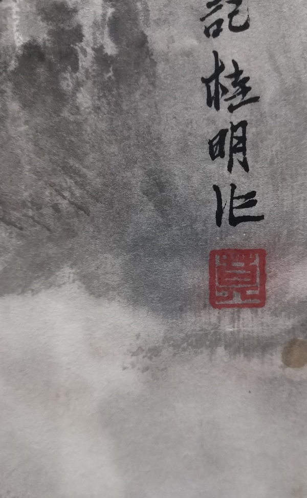 古玩字畫(huà)中美協(xié)會(huì)員當(dāng)代漓江畫(huà)派領(lǐng)軍山水畫(huà)家莫桂明山水拍賣(mài)，當(dāng)前價(jià)格6000元