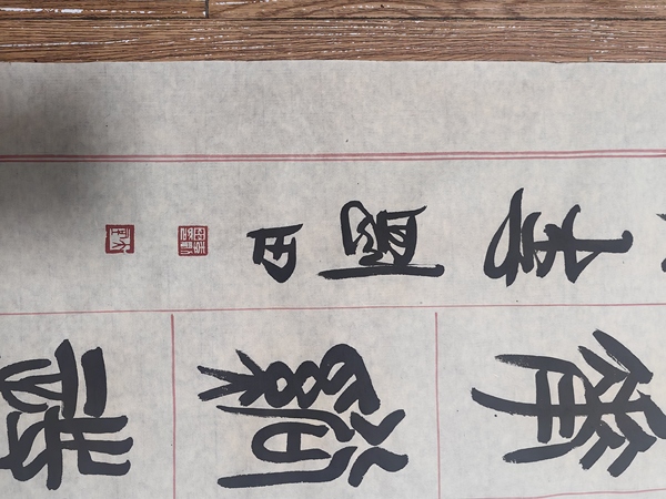 古玩轉(zhuǎn)賣李剛田書法拍賣，當前價格1800元