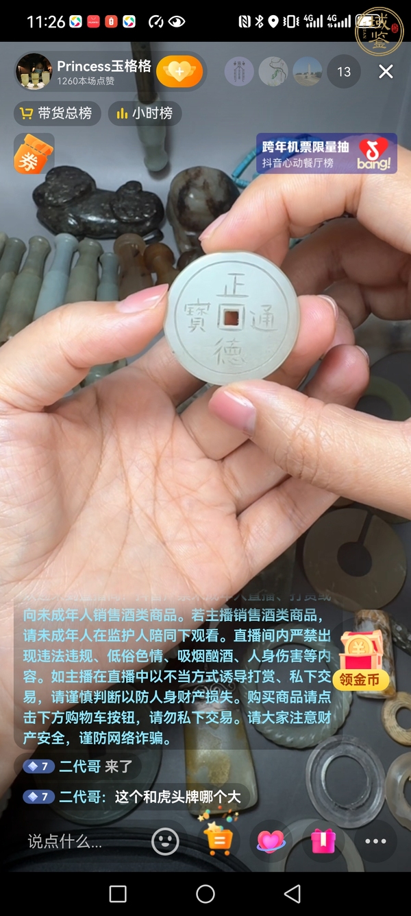 古玩玉器白玉錢真品鑒賞圖