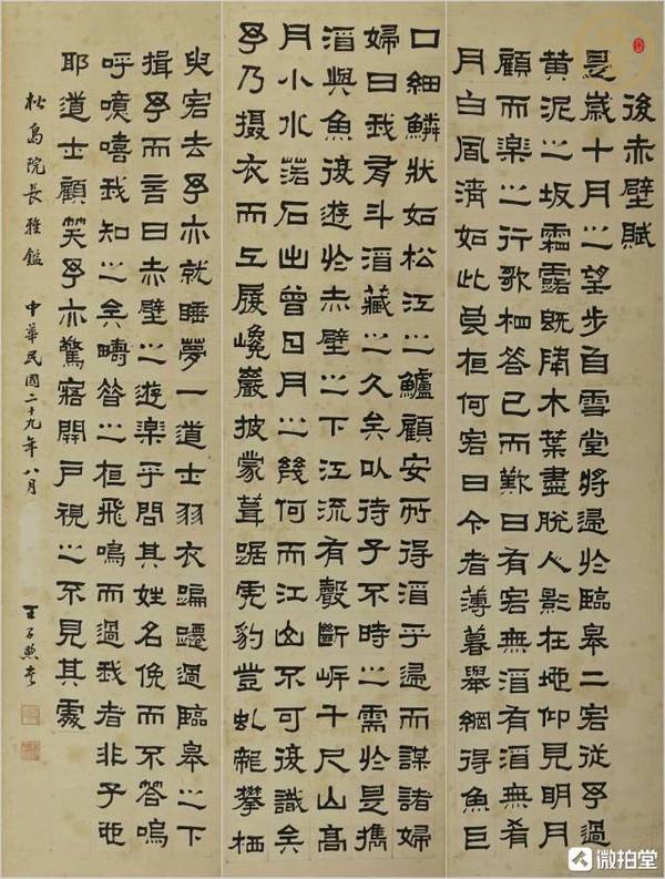 古玩字畫后赤壁賦真品鑒賞圖