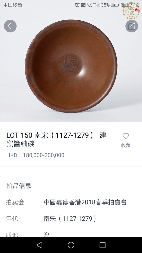 古玩陶瓷建窯柿紅釉茶盞真品鑒賞圖