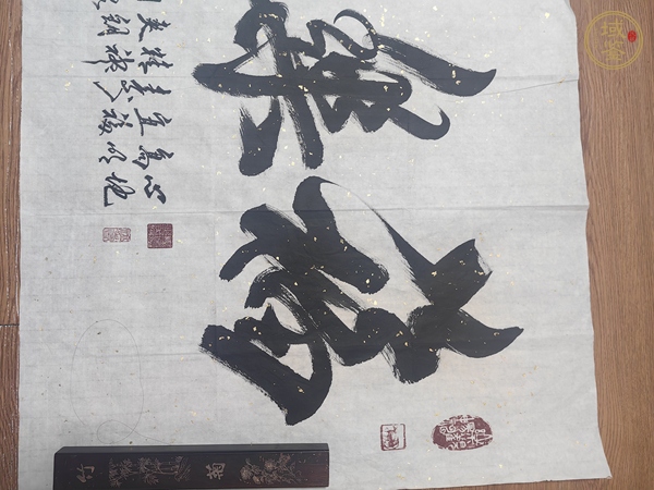 古玩字畫米南陽(yáng)書法真品鑒賞圖