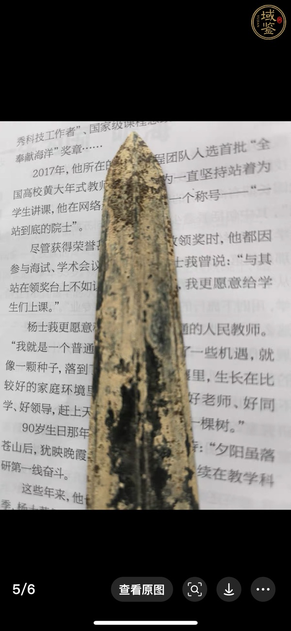 古玩銅器戰(zhàn)國青銅鈹真品鑒賞圖