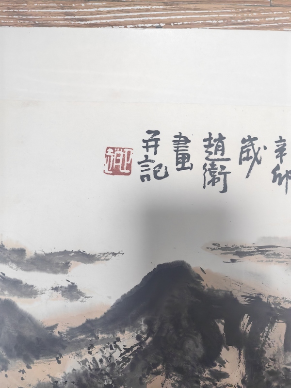 古玩字畫趙衛(wèi)《溪山秋水》拍賣，當(dāng)前價(jià)格4999元