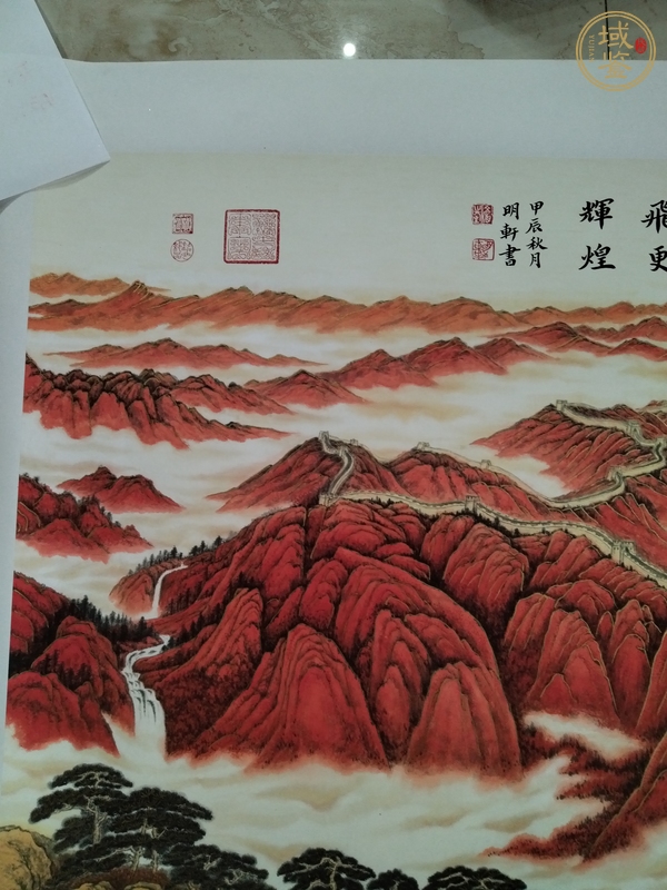 古玩字畫(huà)鴻業(yè)騰飛真品鑒賞圖