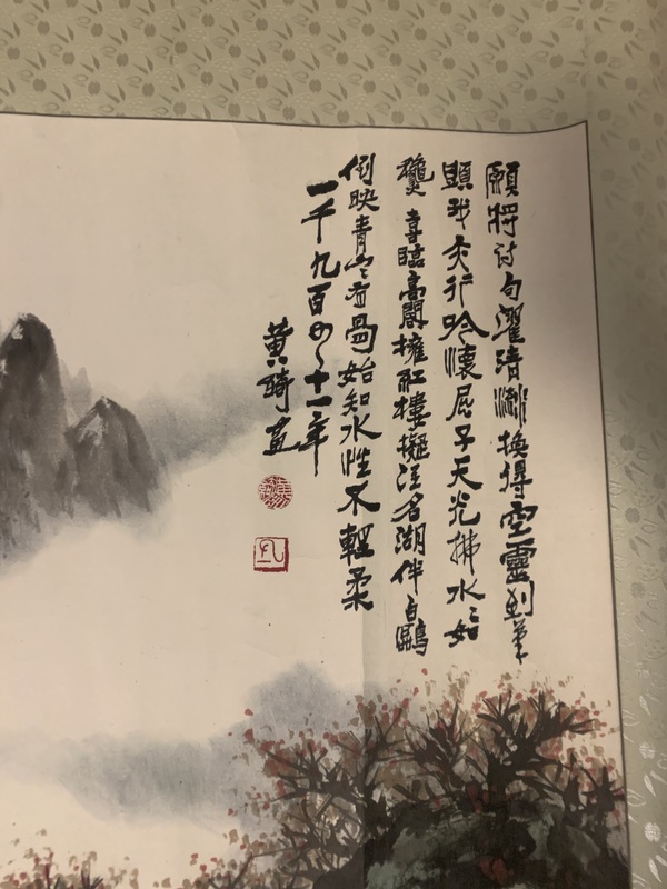 古玩字畫黃綺山水畫拍賣，當(dāng)前價格130000元