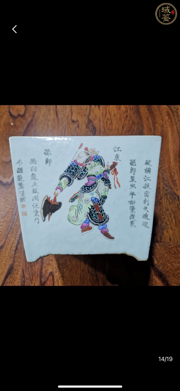 古玩陶瓷粉彩無(wú)雙譜人物詩(shī)文四方花盆真品鑒賞圖