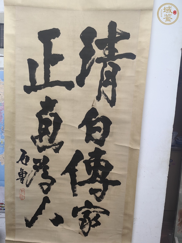 古玩字畫(huà)石魯書(shū)法真品鑒賞圖