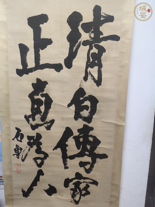 古玩字畫(huà)石魯書(shū)法真品鑒賞圖