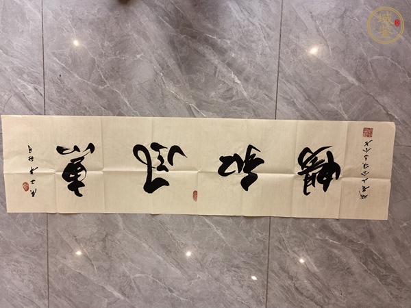 古玩字畫釋昌全書法真品鑒賞圖