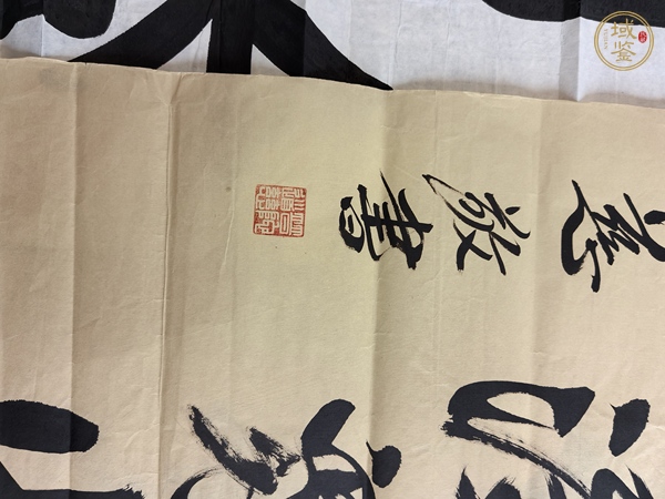 古玩字畫釋昌全書法真品鑒賞圖