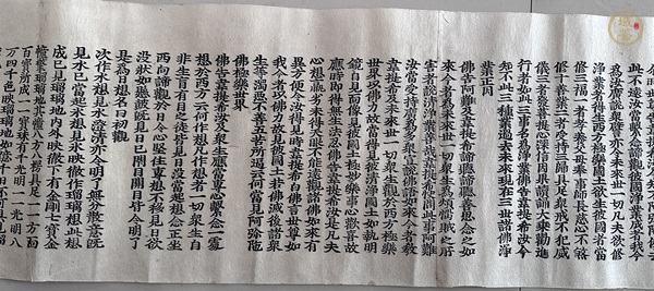 古玩字畫佛說觀無量壽經(jīng)真品鑒賞圖