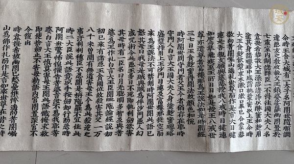 古玩字畫佛說觀無量壽經(jīng)真品鑒賞圖