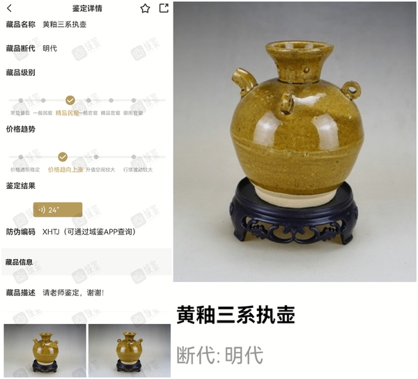 古玩陶瓷精品:明代黃釉三系執(zhí)壺（1368年-1644年）拍賣，當前價格100元