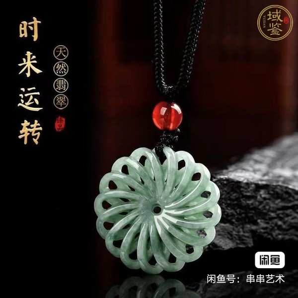 古玩玉器翡翠雕“時來運(yùn)轉(zhuǎn)”掛件真品鑒賞圖