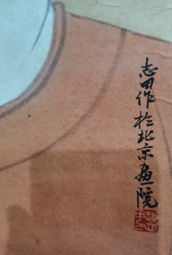 古玩字畫中國(guó)當(dāng)代十大畫家蔣兆和大師入室弟子趙志田人物拍賣，當(dāng)前價(jià)格4000元