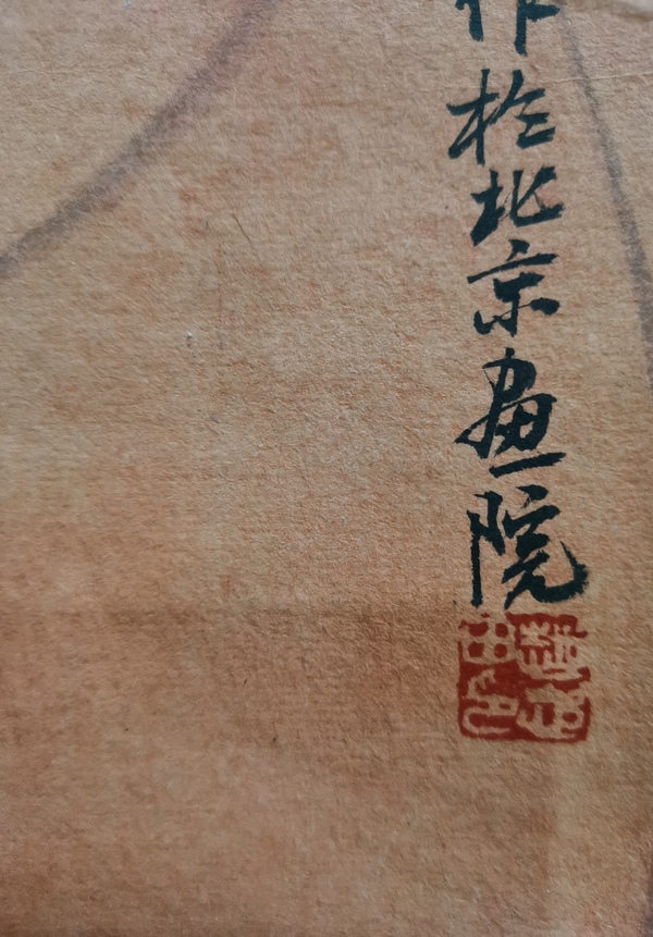 古玩字畫中國當(dāng)代十大畫家蔣兆和大師入室弟子趙志田人物拍賣，當(dāng)前價格4000元