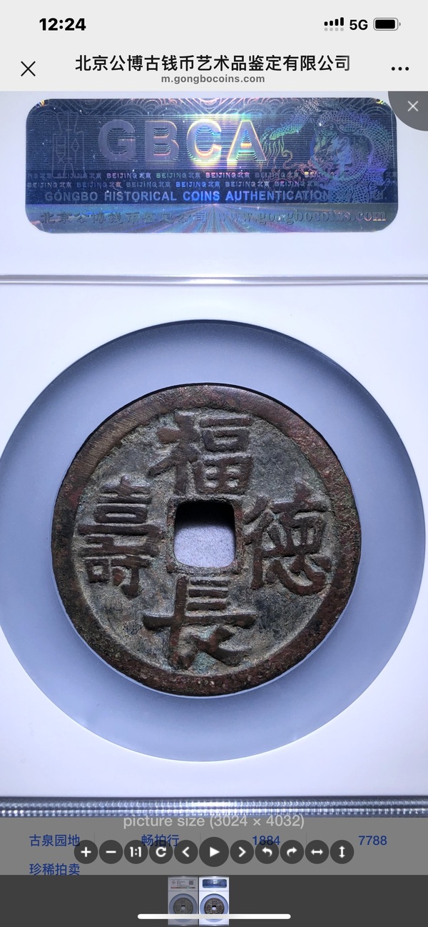 古玩錢幣遼代乾封泉寶背福德長(zhǎng)壽花錢拍賣，當(dāng)前價(jià)格19888元