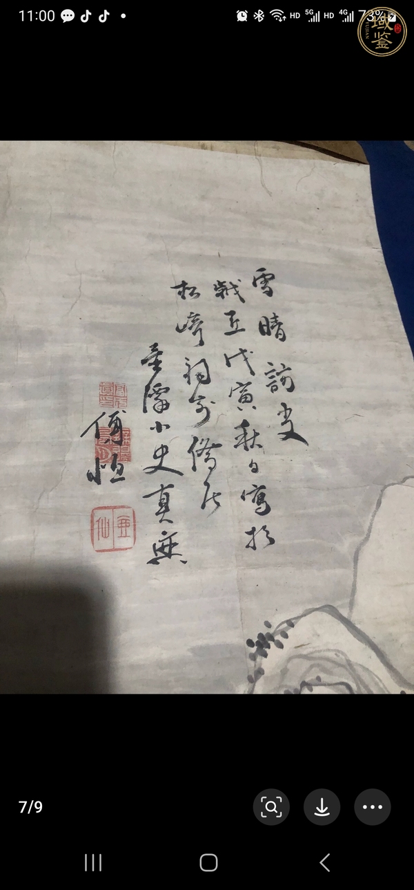 古玩字畫雪晴訪友真品鑒賞圖