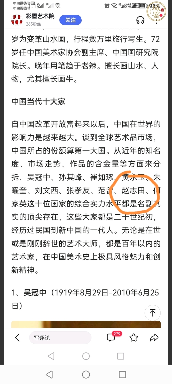 古玩字畫中國當代十大畫家蔣兆和大師入室弟子趙志田人物拍賣，當前價格4000元