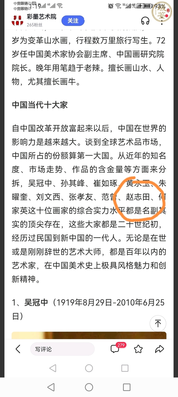 古玩字畫中國當代十大畫家蔣兆和大師入室弟子趙志田人物拍賣,當前價格4000元