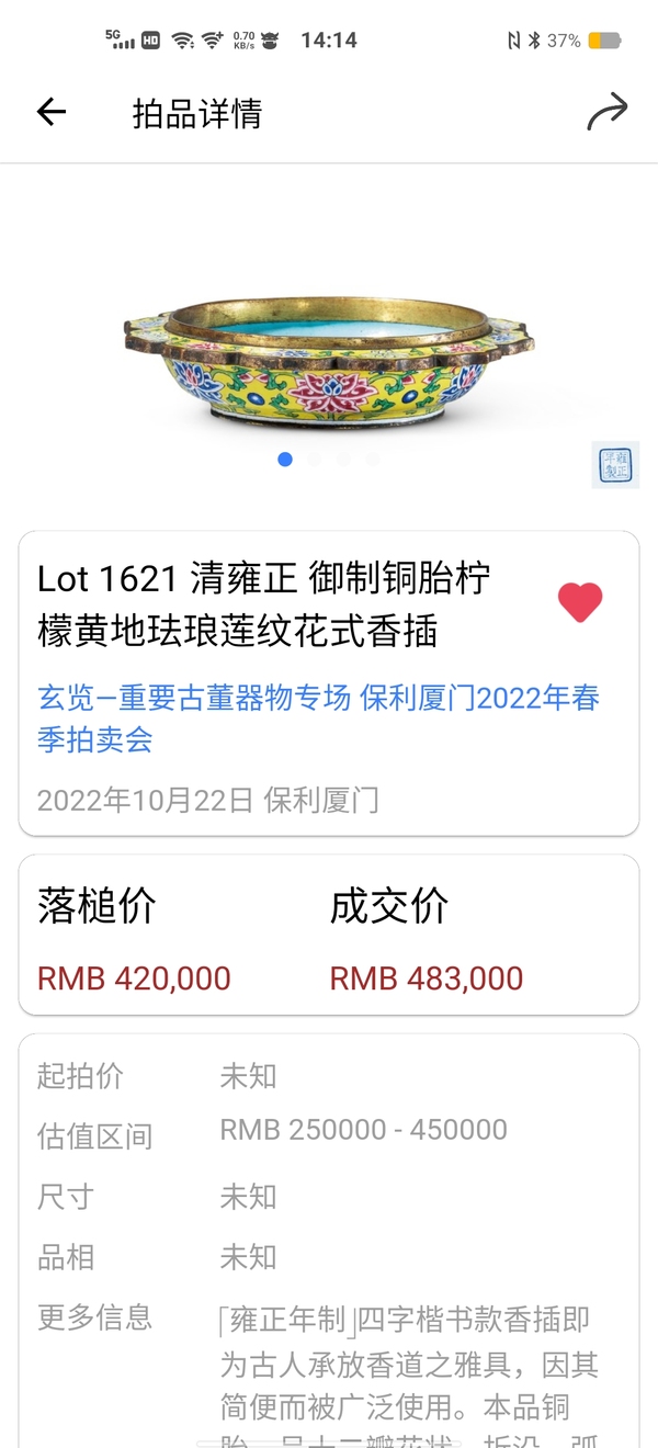 古玩陶瓷【罕見孤品2025】清光緒粉彩蓮瓣形烏龜香插拍賣,當前價格25600元