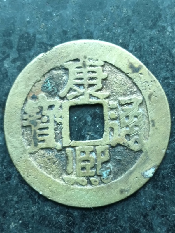 古玩轉(zhuǎn)賣康熙通寶拍賣，當(dāng)前價格58元