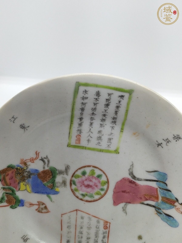 古玩陶瓷無(wú)雙譜廣彩盤(pán)真品鑒賞圖